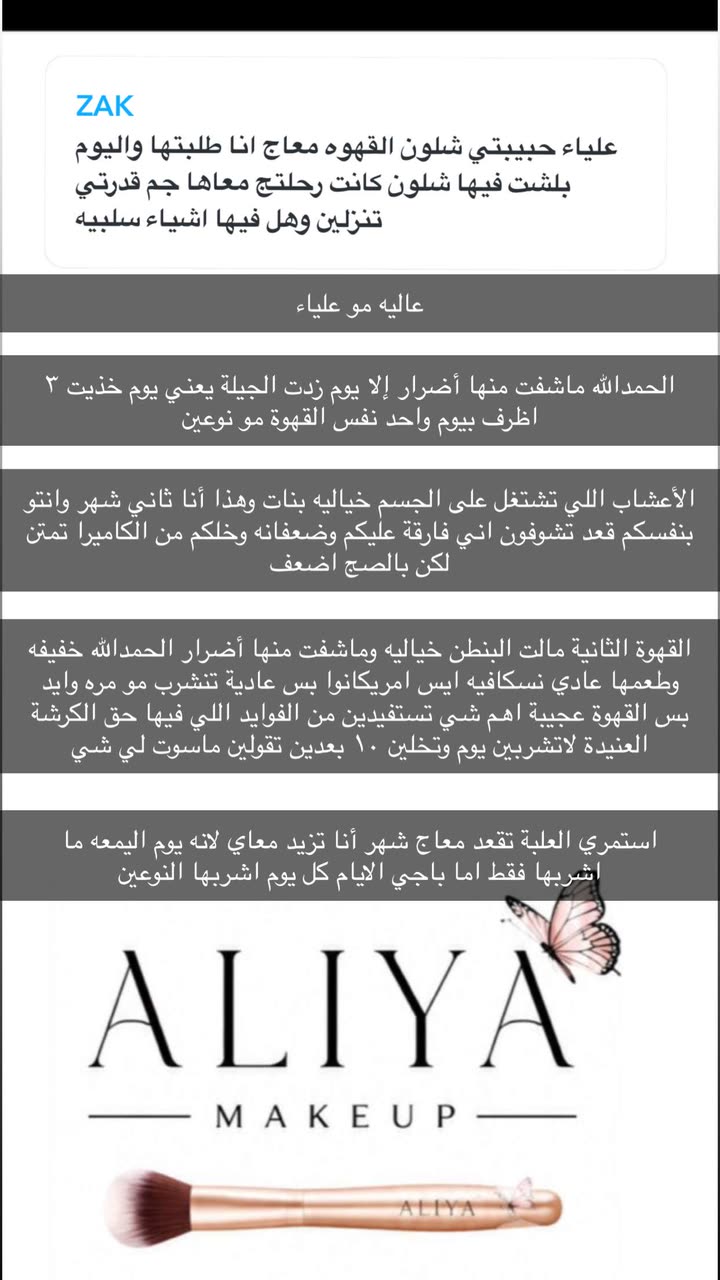 محتوى سناب شات لـ By Aliya Almubark💄