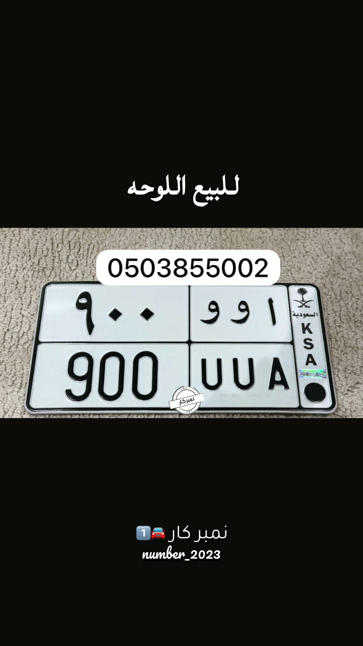 قصة سناب شات للحساب number_2023 رقم 211