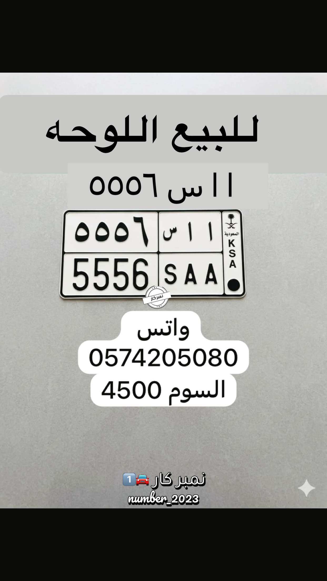 قصة سناب شات للحساب number_2023 رقم 120
