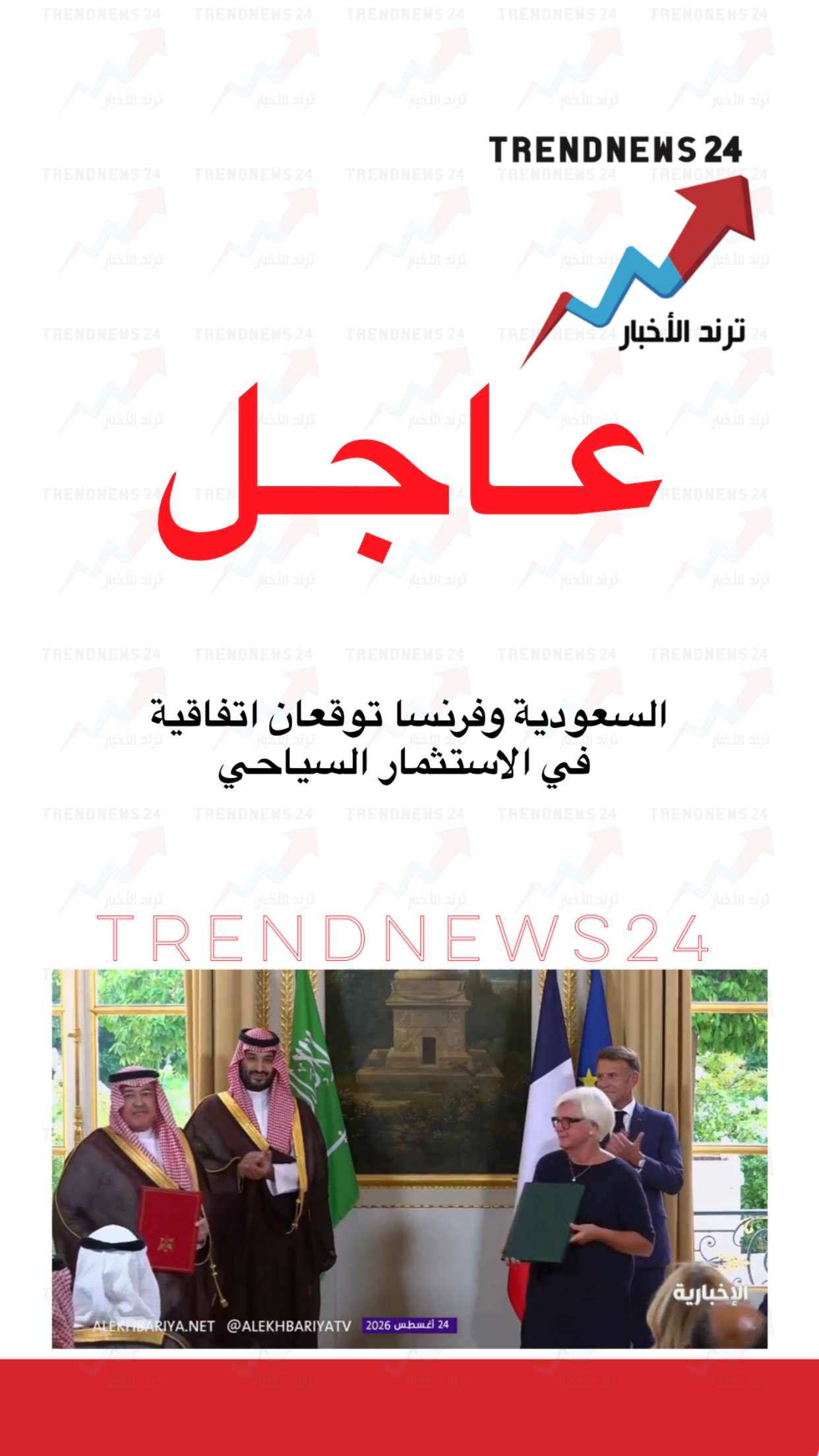 محتوى سناب شات لـ Trendnews24 ترند الاخبار