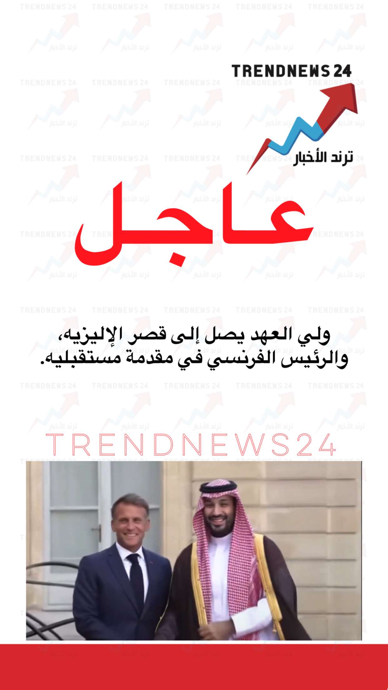 محتوى سناب شات لـ Trendnews24 ترند الاخبار