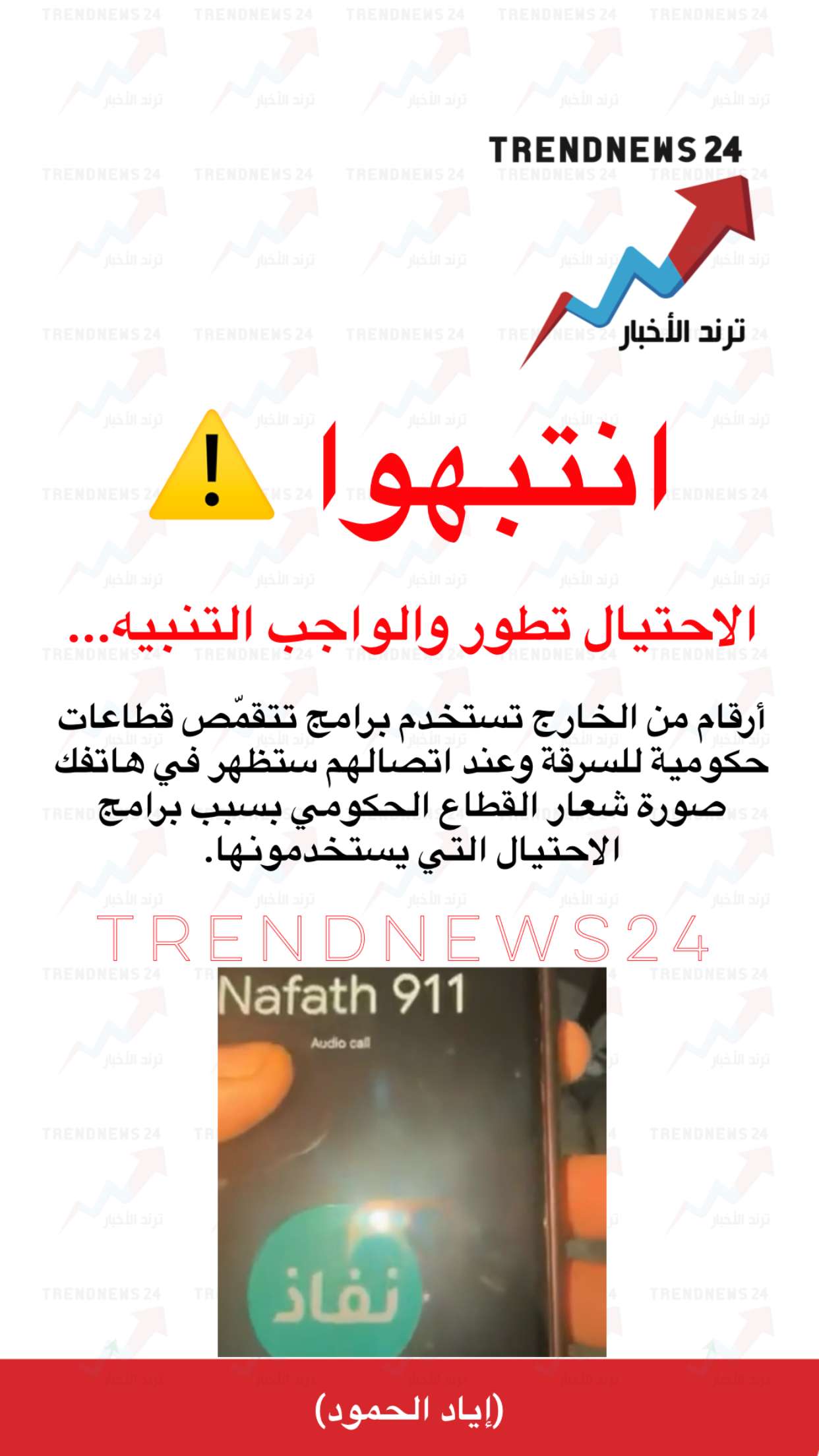 محتوى سناب شات لـ Trendnews24 ترند الاخبار