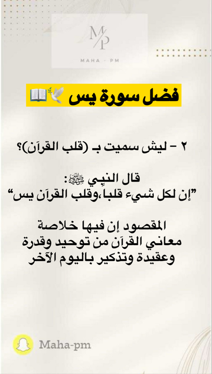 قصة سناب شات للحساب maha-pm رقم 88