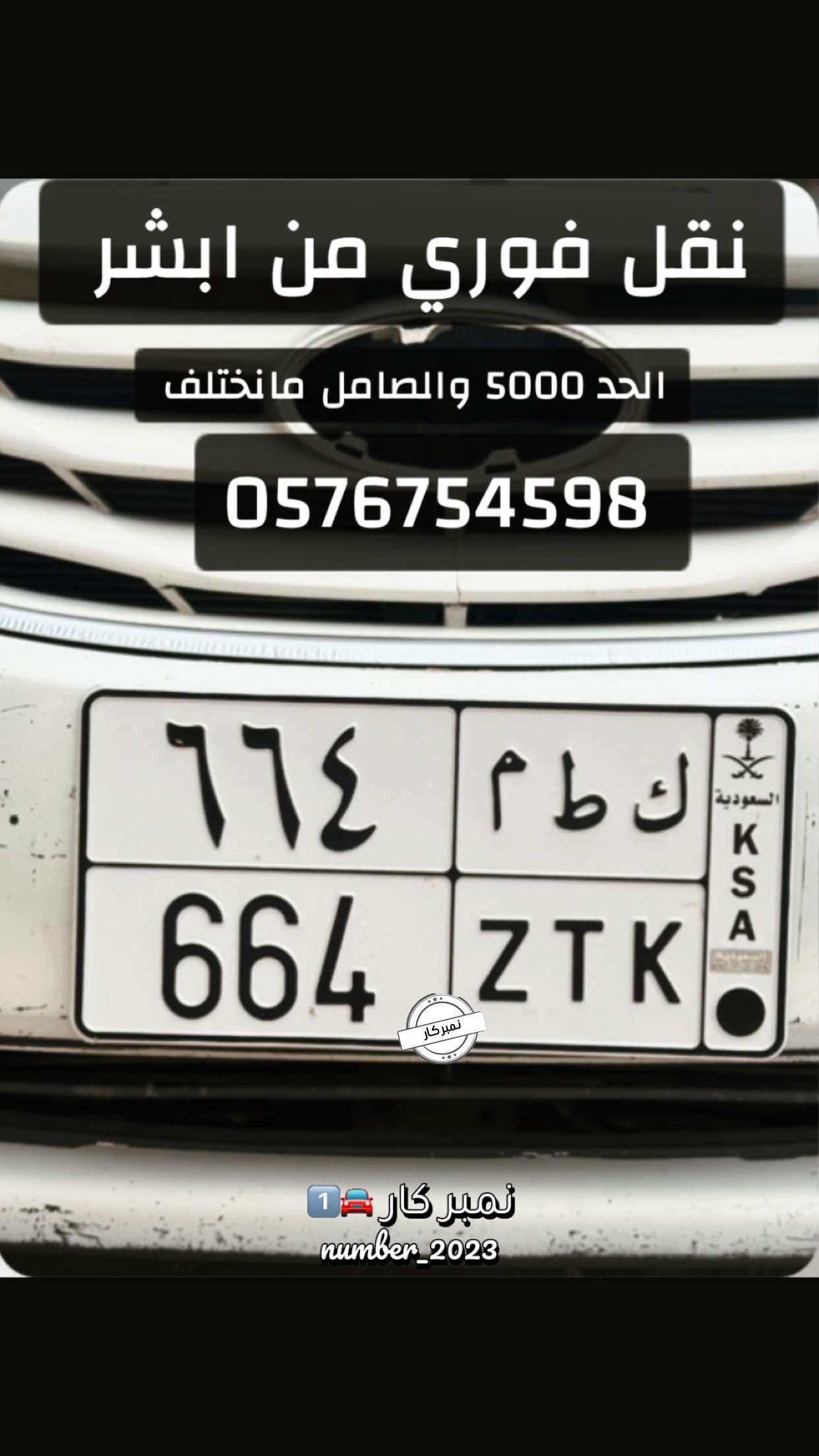 محتوى سناب شات لـ نمبر كار 🚘1️⃣
