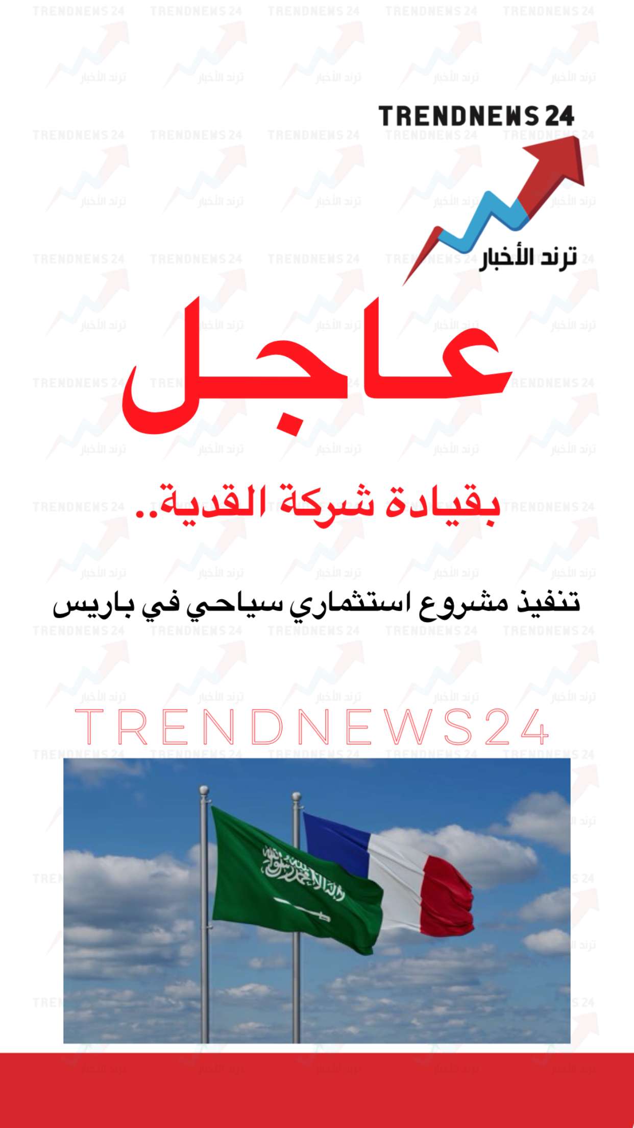 محتوى سناب شات لـ Trendnews24 ترند الاخبار