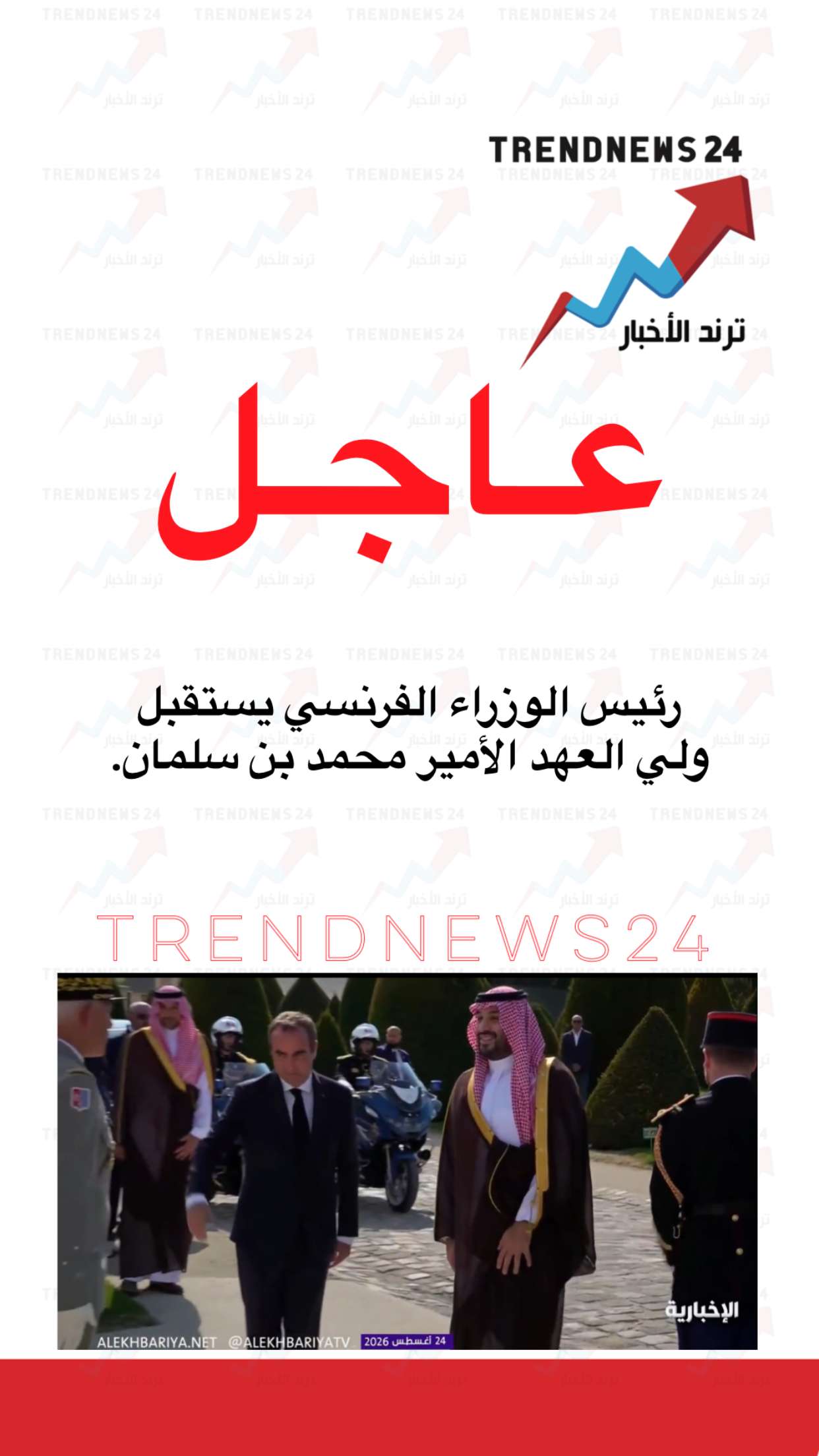 محتوى سناب شات لـ Trendnews24 ترند الاخبار