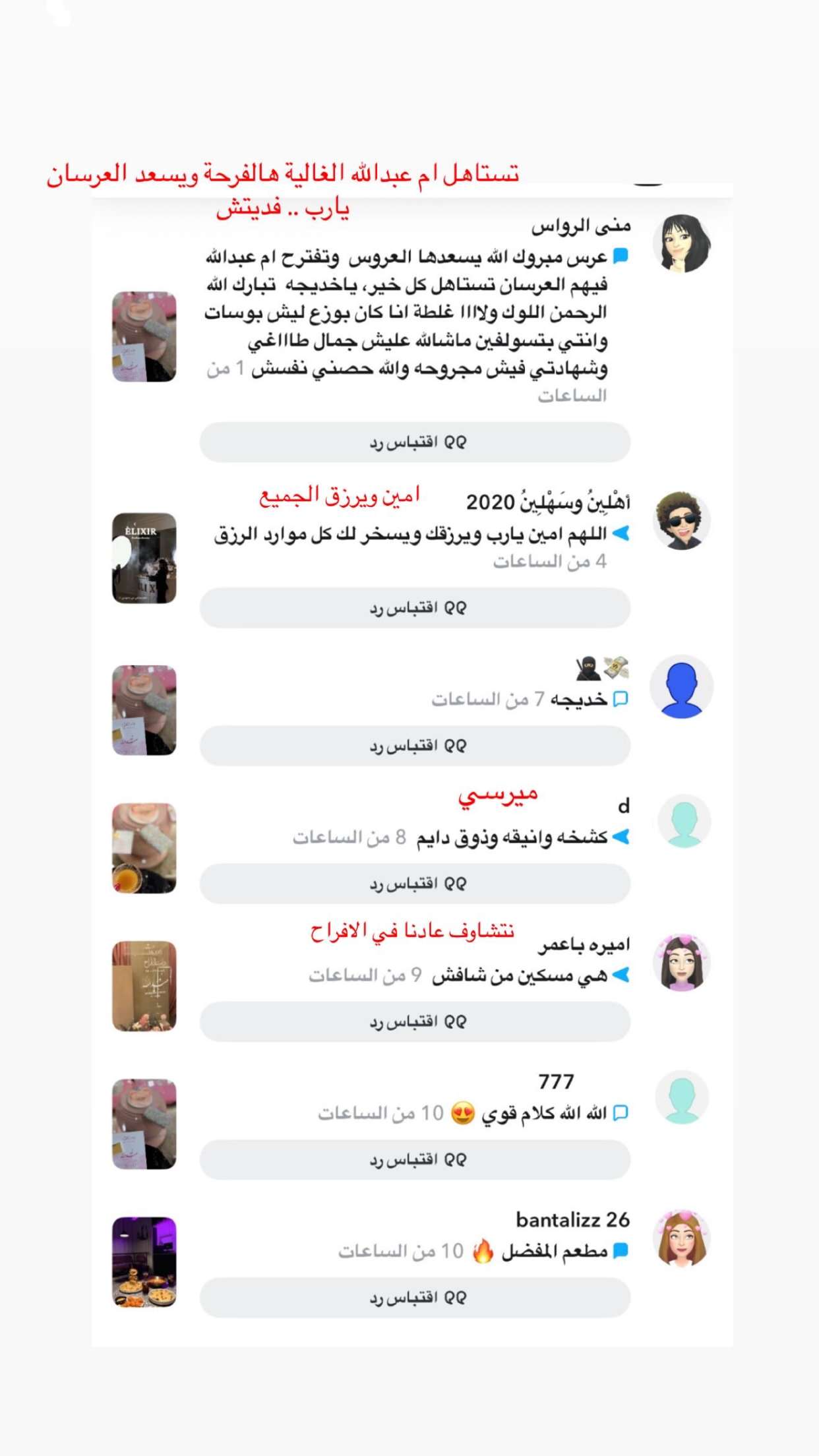 قصة سناب شات للحساب rarejewel557 رقم 150
