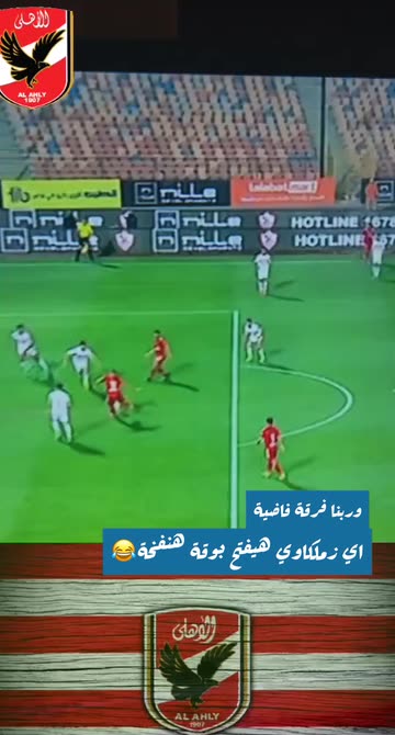 Preview for a Spotlight video that uses the AL AHLY Lens