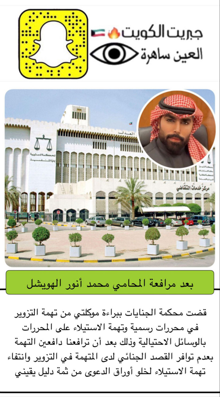 محتوى سناب شات لـ المحامي محمد الهويشل