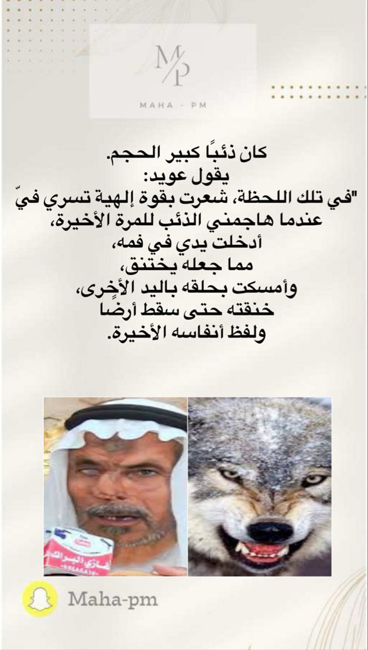 قصة سناب شات للحساب maha-pm رقم 98