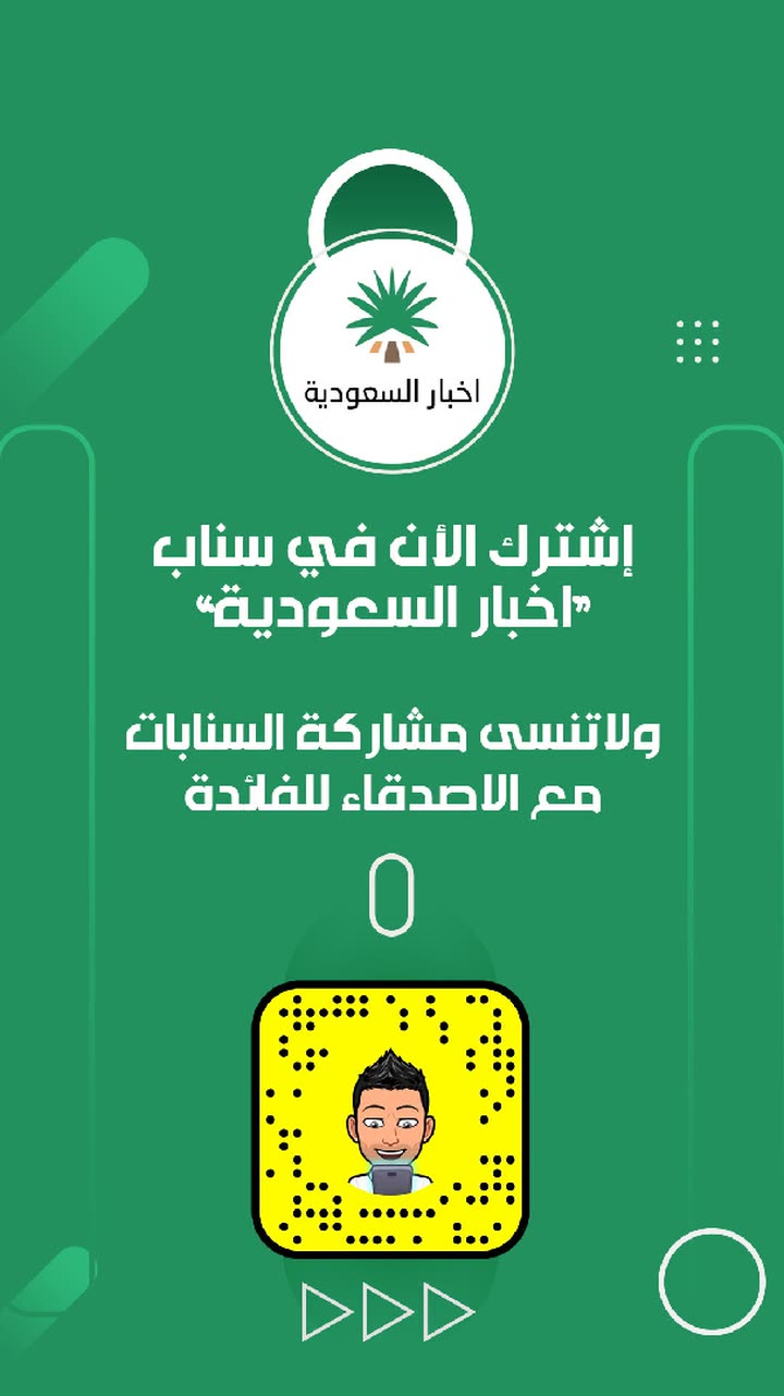 قصة سناب شات للحساب saudinews رقم 56