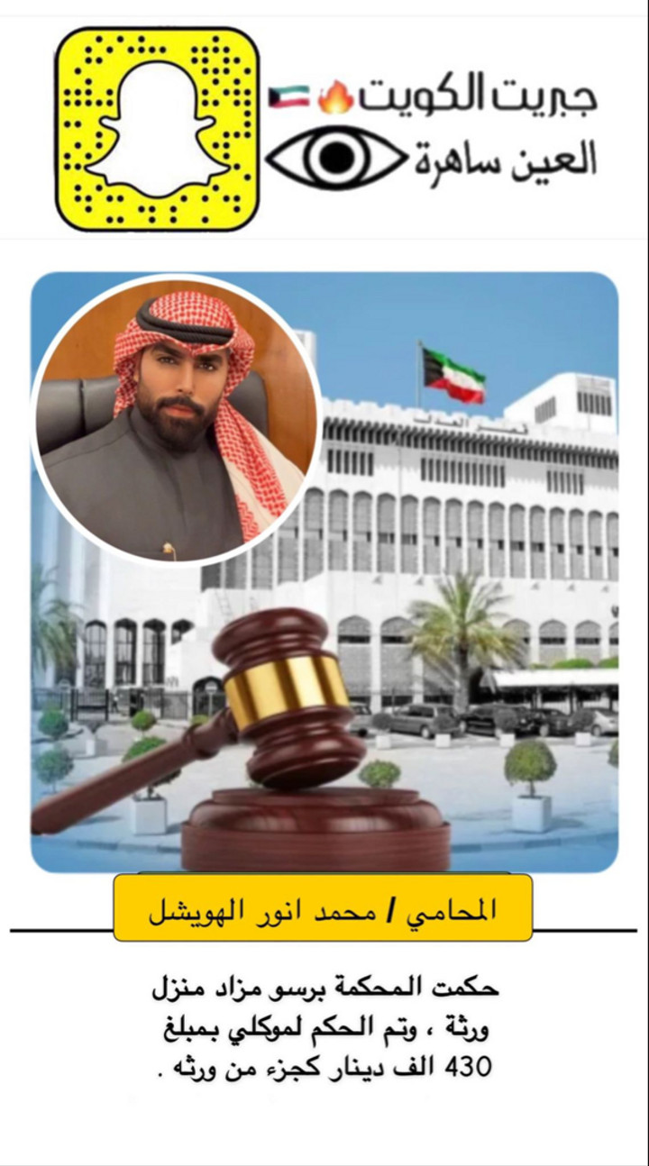 محتوى سناب شات لـ المحامي محمد الهويشل