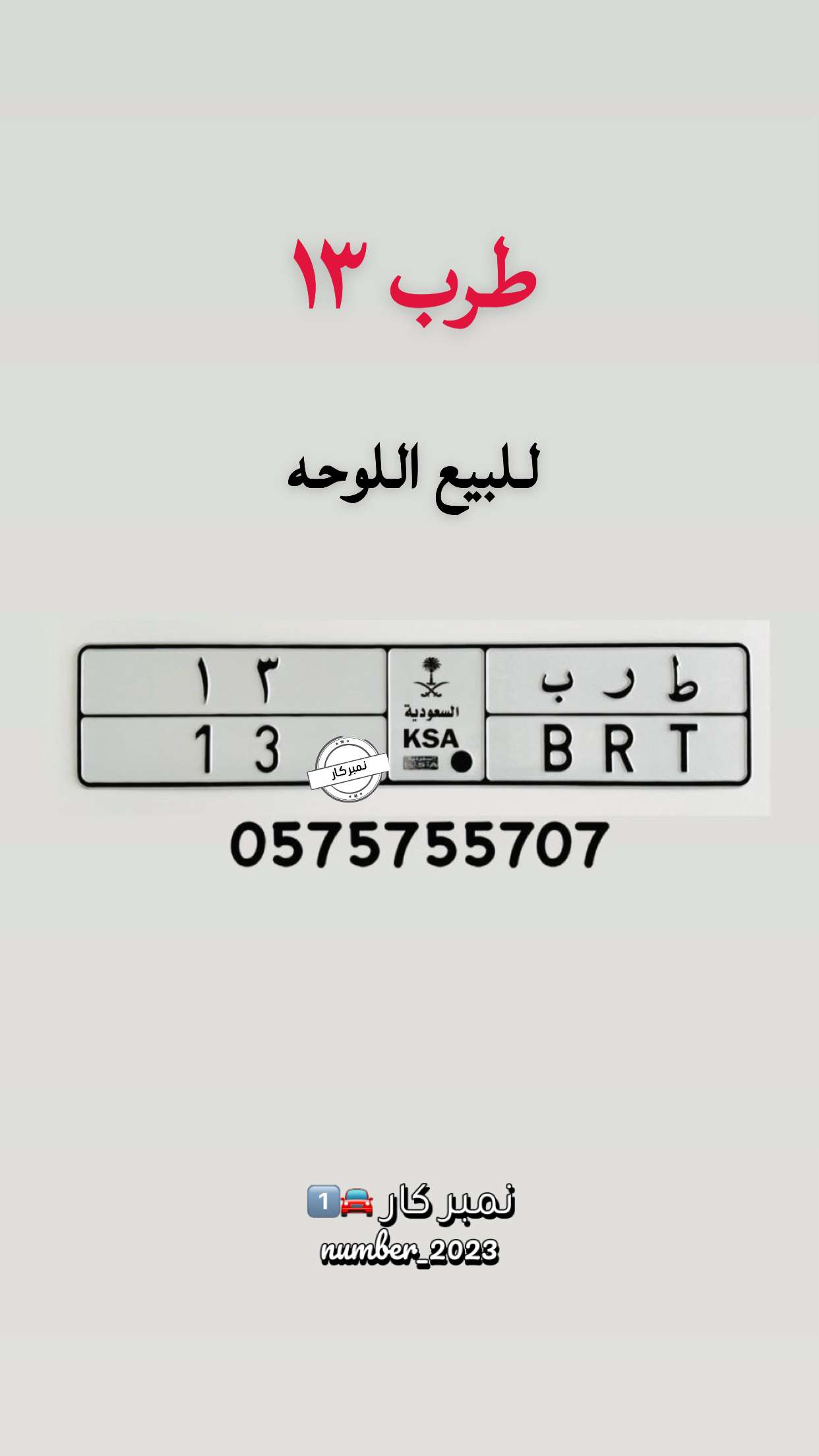 قصة سناب شات للحساب number_2023 رقم 235