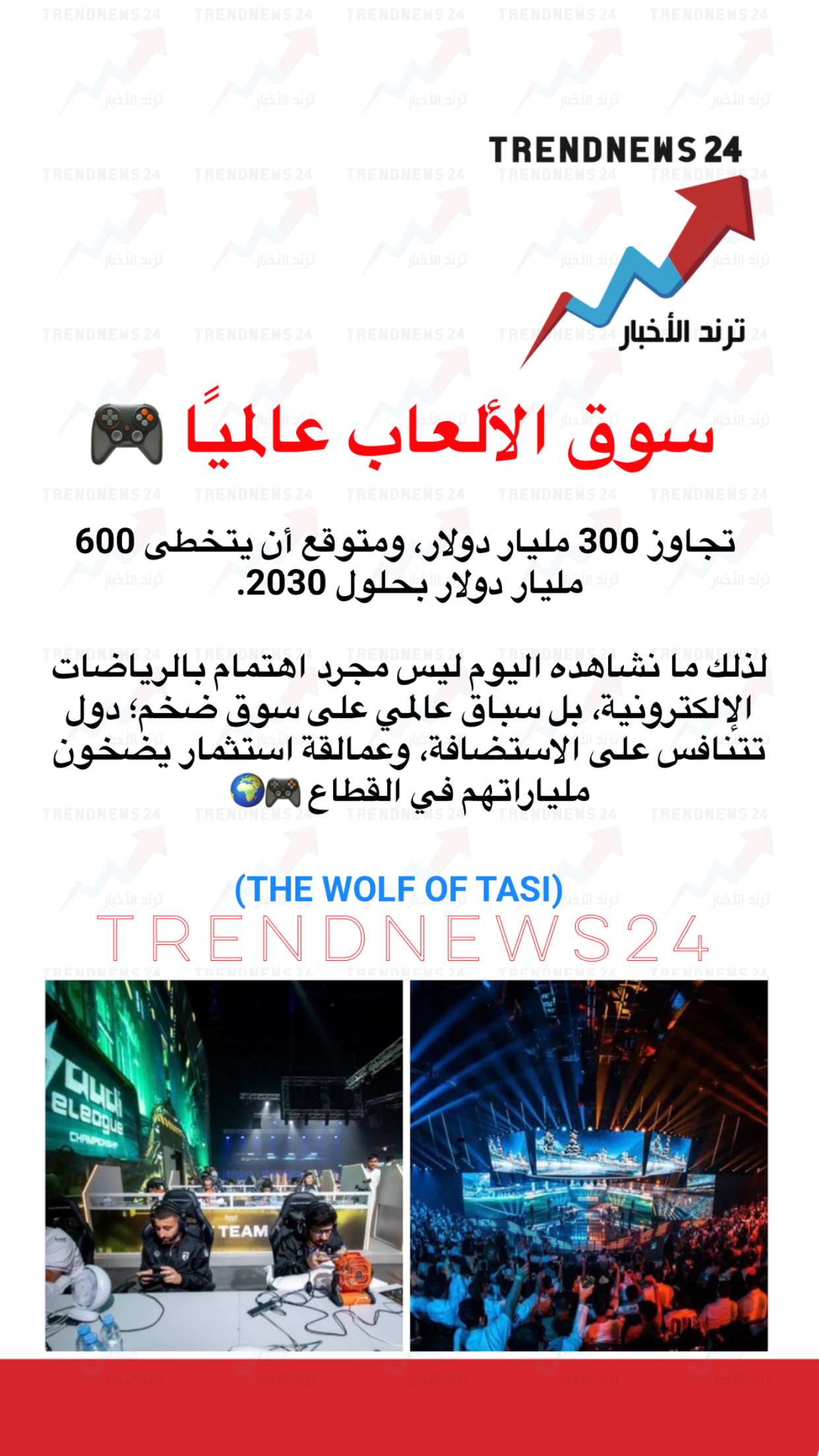 محتوى سناب شات لـ Trendnews24 ترند الاخبار
