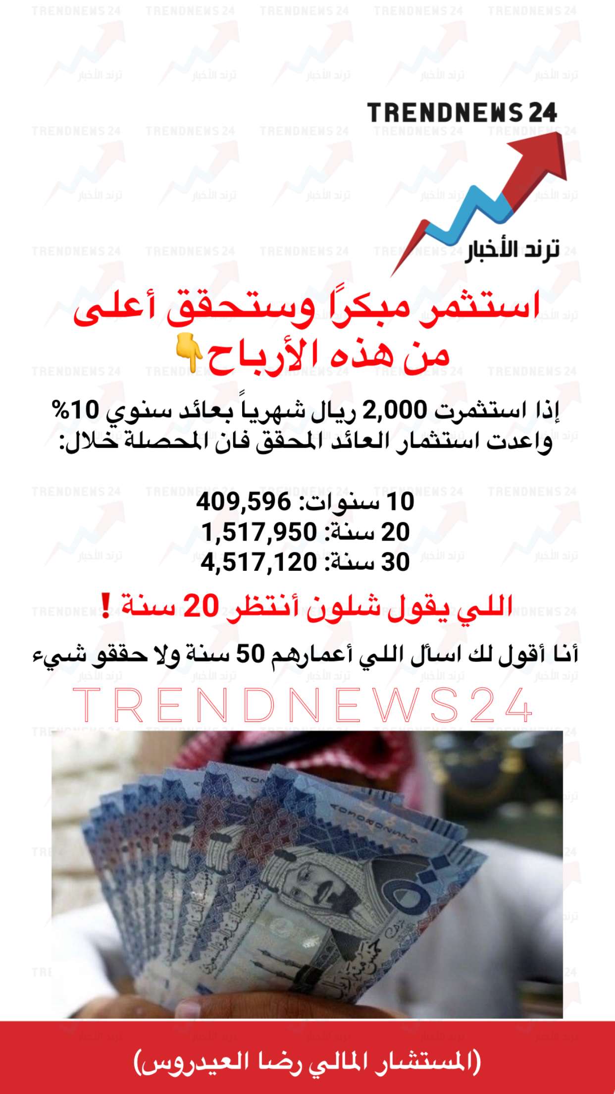 محتوى سناب شات لـ Trendnews24 ترند الاخبار