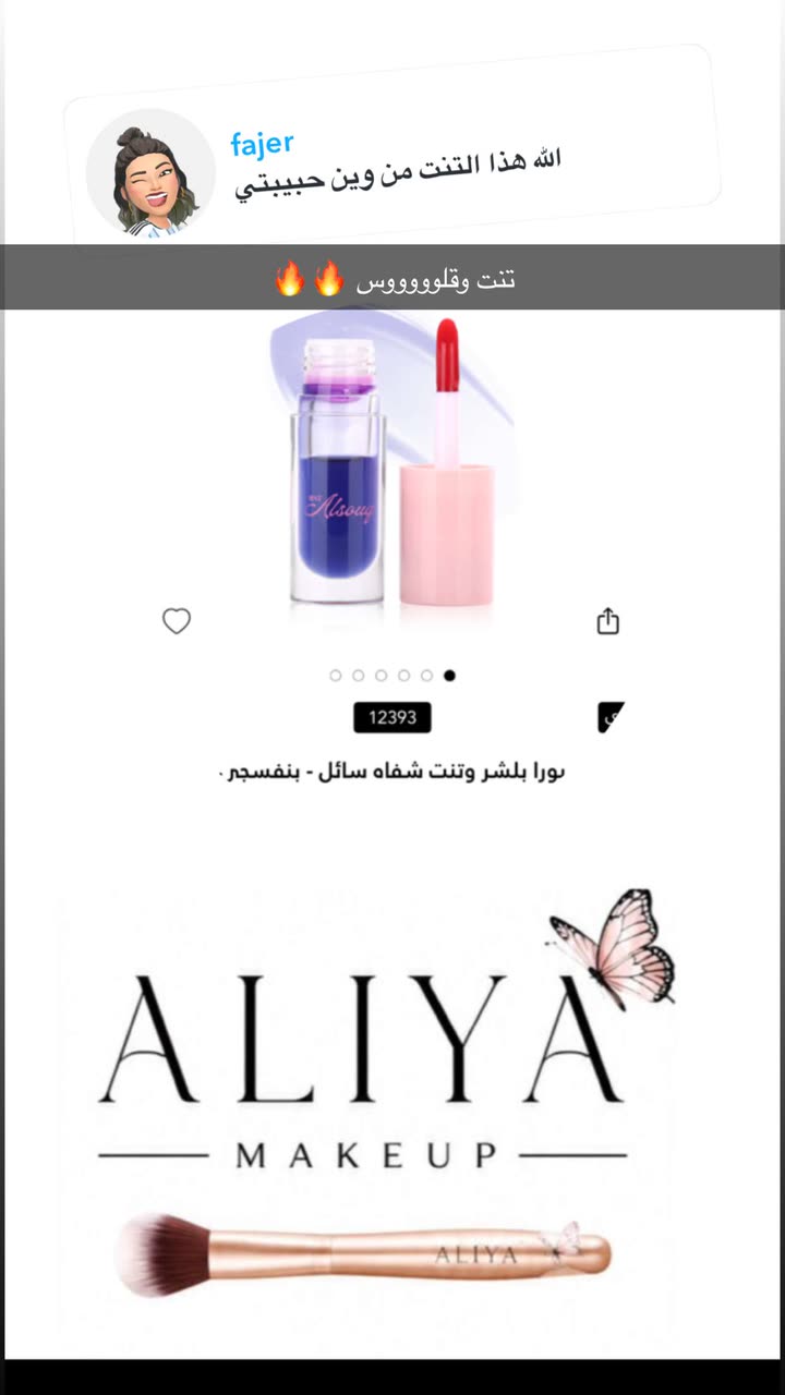 محتوى سناب شات لـ By Aliya Almubark💄