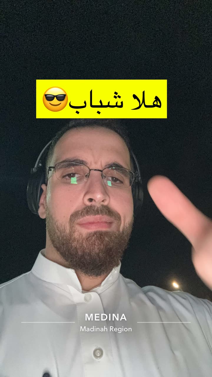 محتوى سناب شات لـ د. محمد القحطاني - مدير العالم