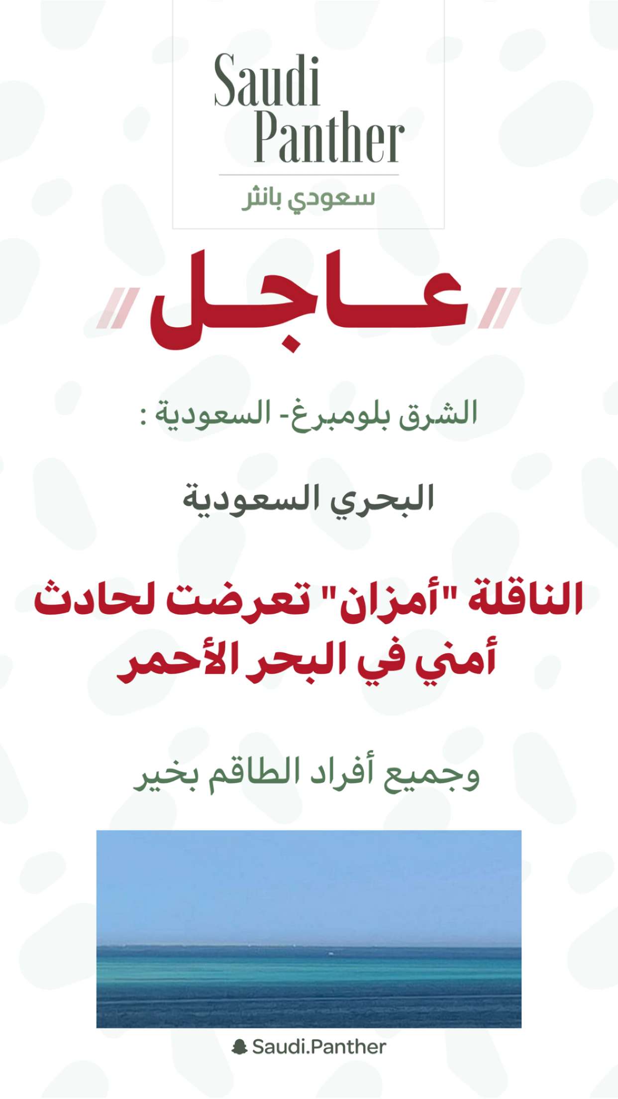 محتوى سناب شات لـ SAUDI PANTHER