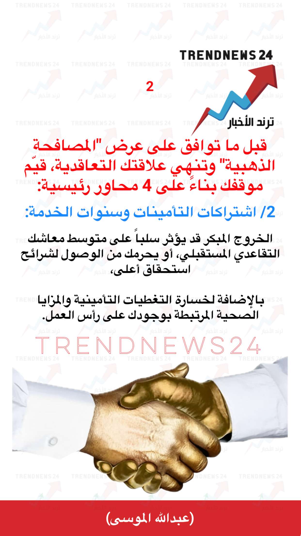 محتوى سناب شات لـ Trendnews24 ترند الاخبار