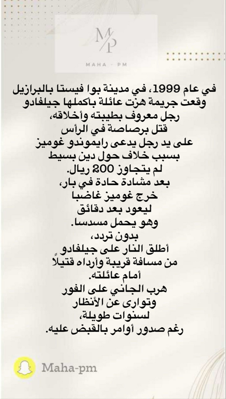 محتوى سناب شات لـ مها الماجد