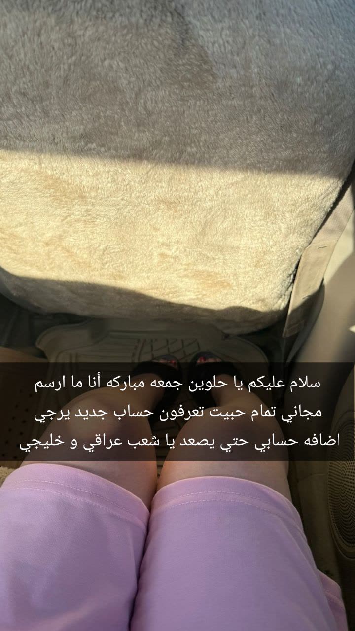 محتوى سناب شات لـ ضحى رحيم
