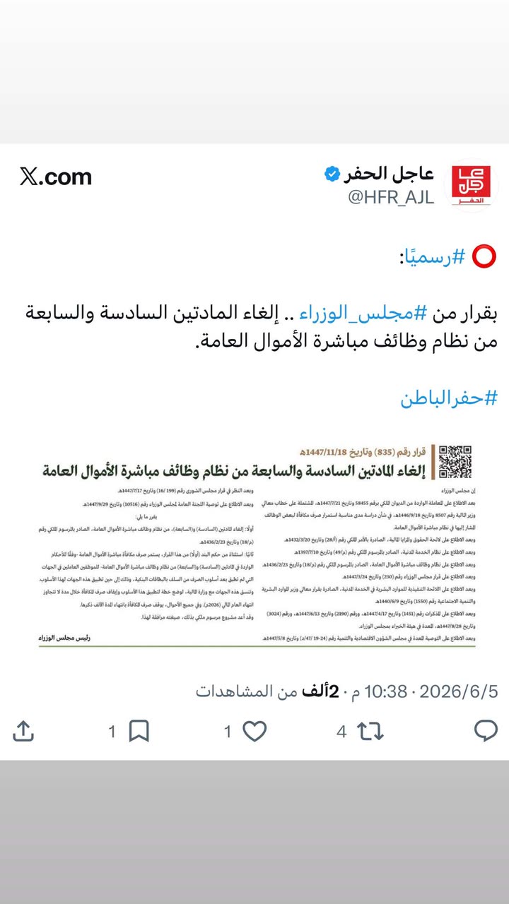 محتوى سناب شات لـ عاجل الحفر
