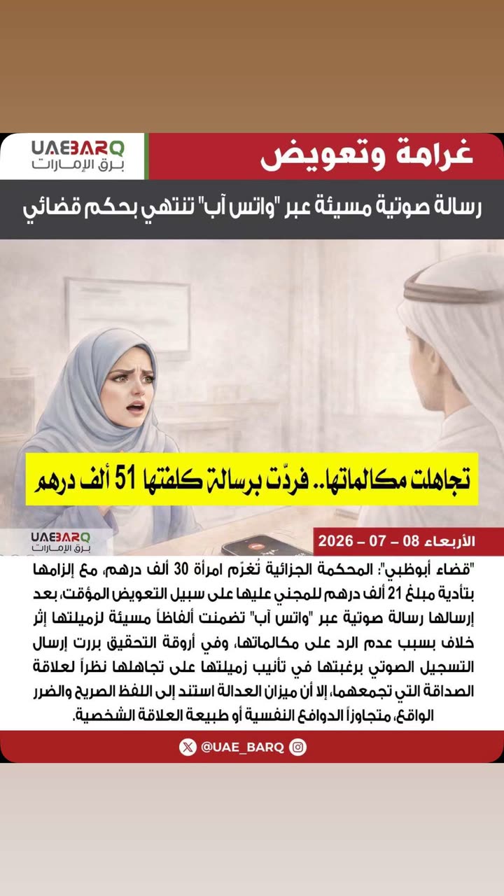 محتوى سناب شات لـ المحامي عبدالله بن حاتم ⚖️🇦🇪