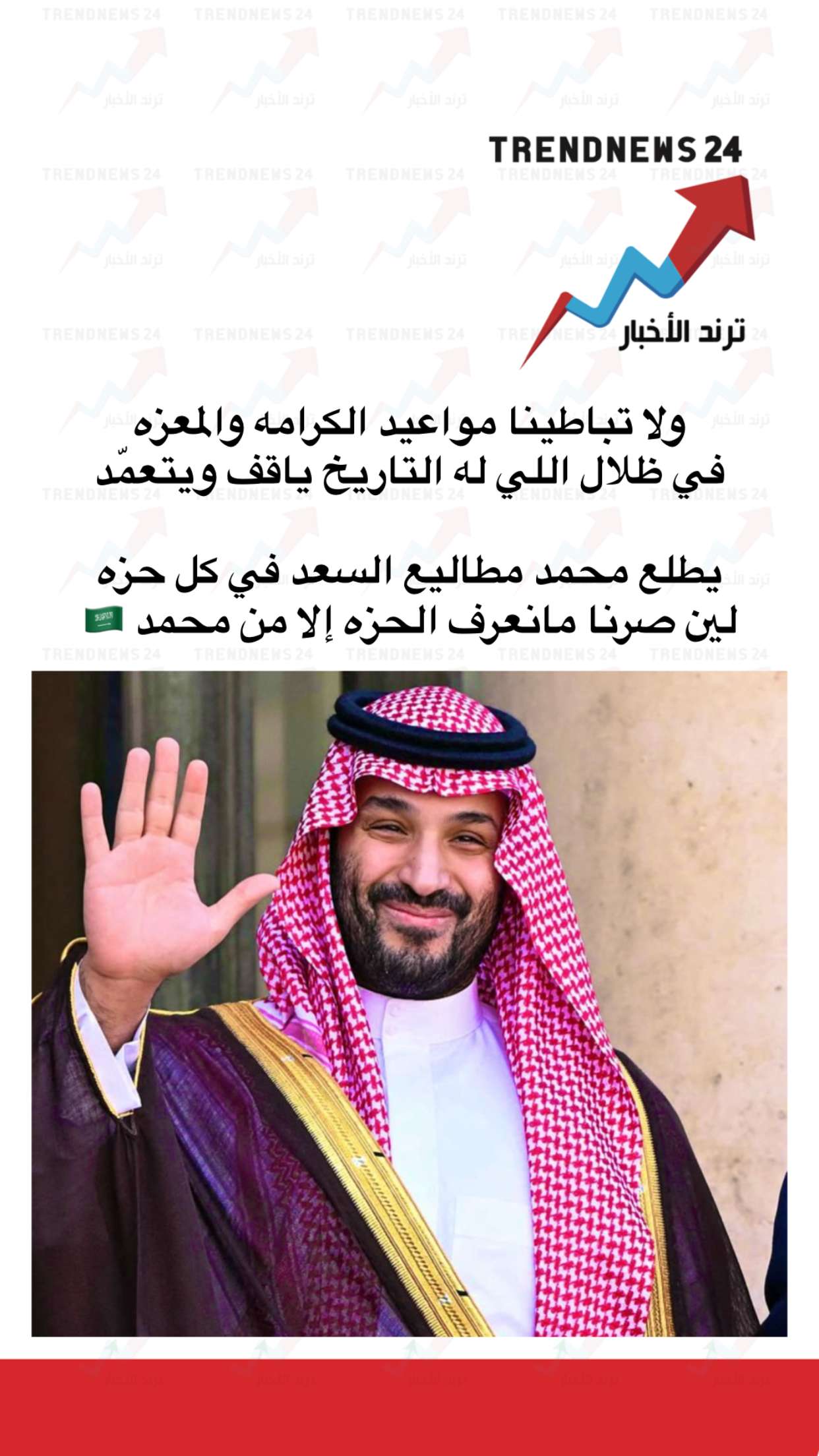 محتوى سناب شات لـ Trendnews24 ترند الاخبار