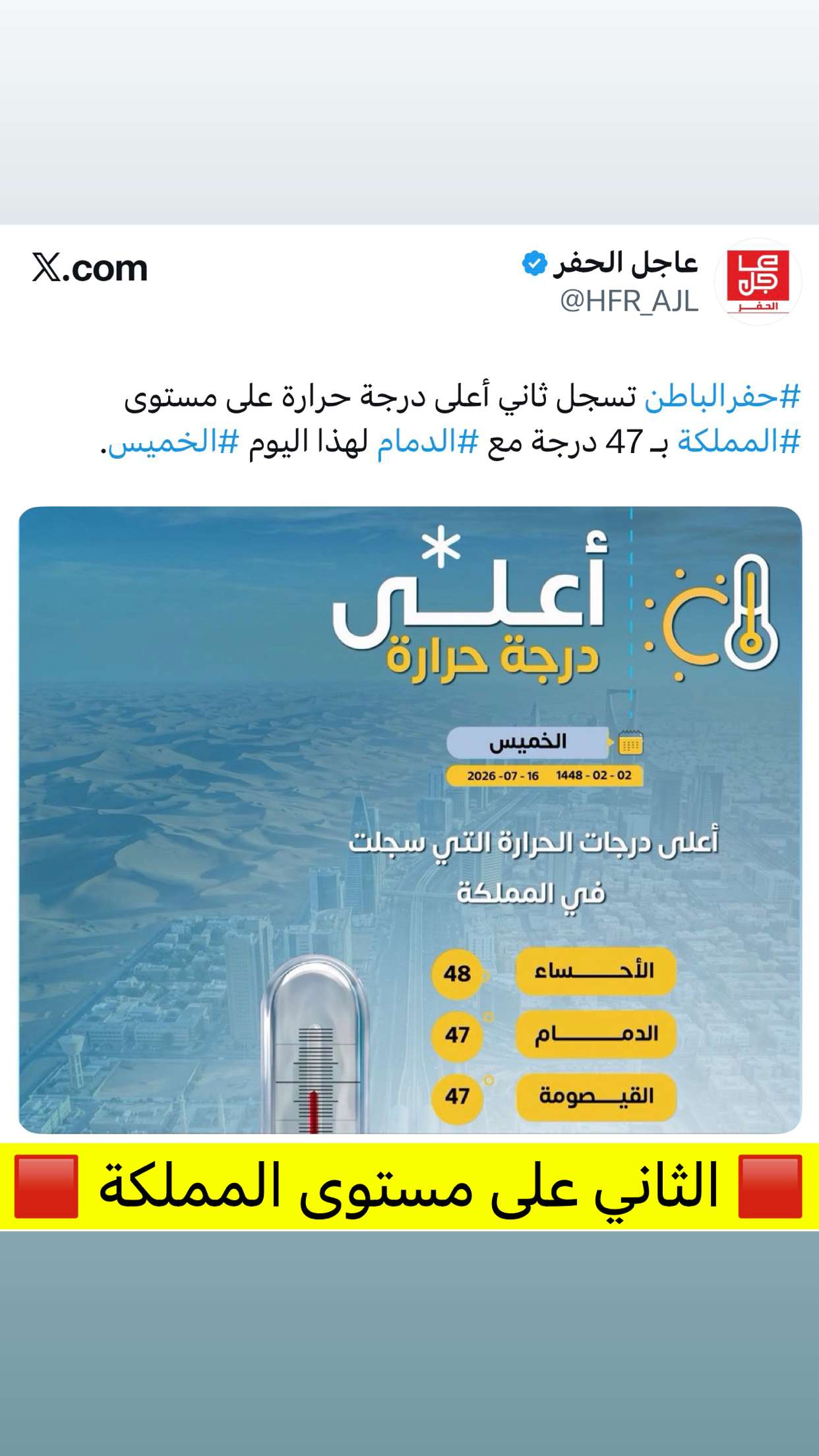محتوى سناب شات لـ عاجل الحفر