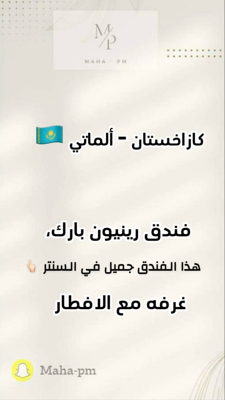 محتوى سناب شات لـ مها الماجد