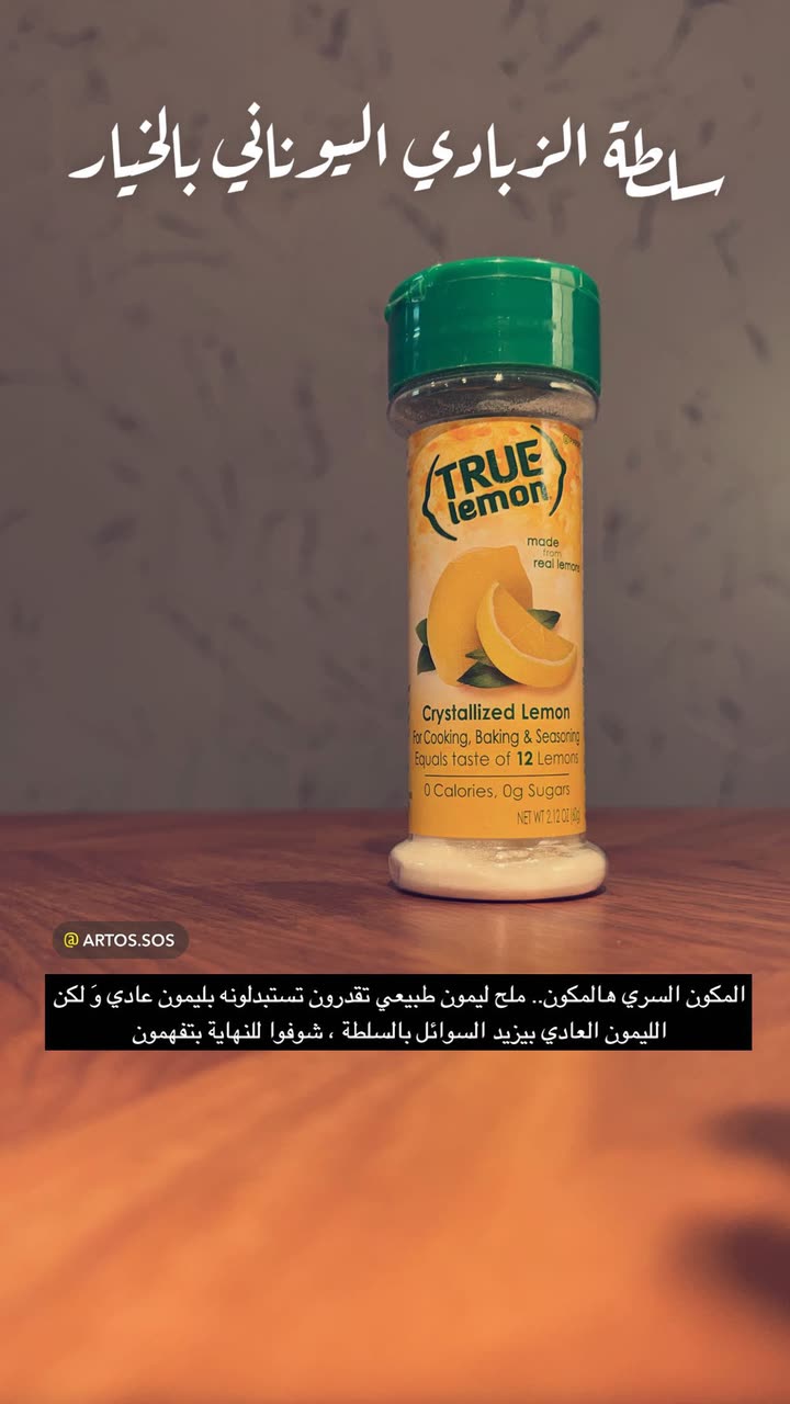 محتوى سناب شات لـ Artos الأقرب للطبيعة🌱