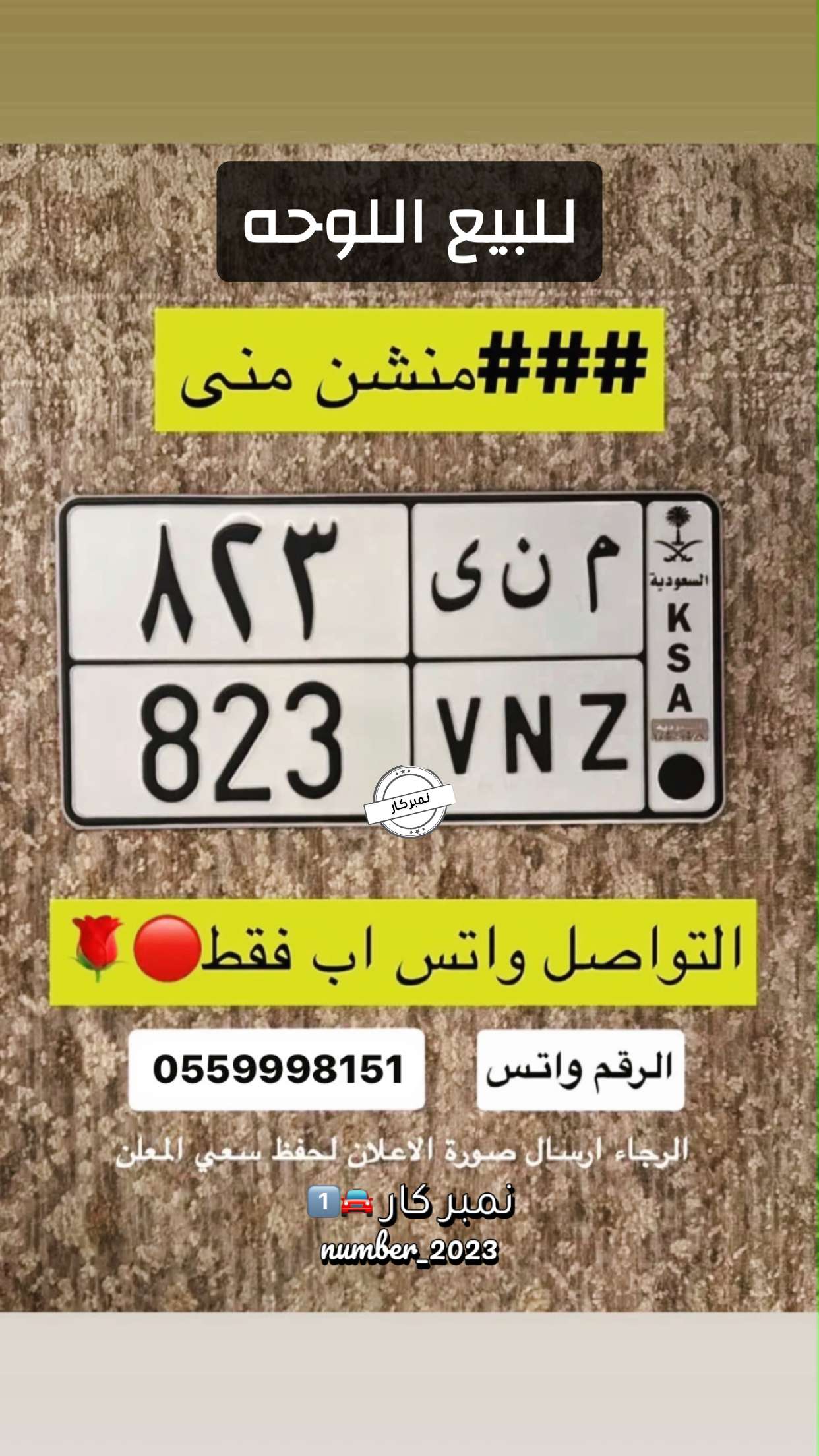قصة سناب شات للحساب number_2023 رقم 171