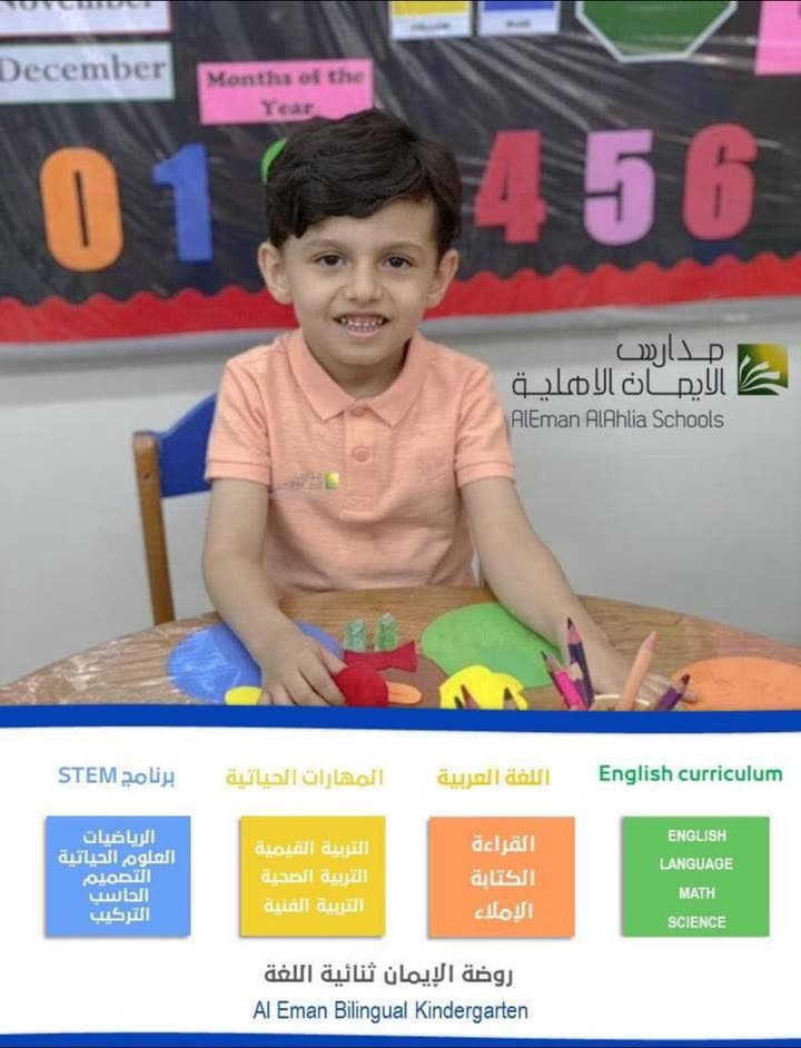 محتوى سناب شات لـ مدارس الإيمان Al Eman Schools