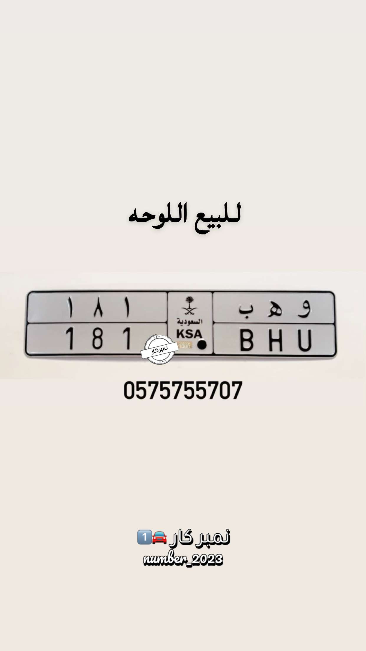 قصة سناب شات للحساب number_2023 رقم 234