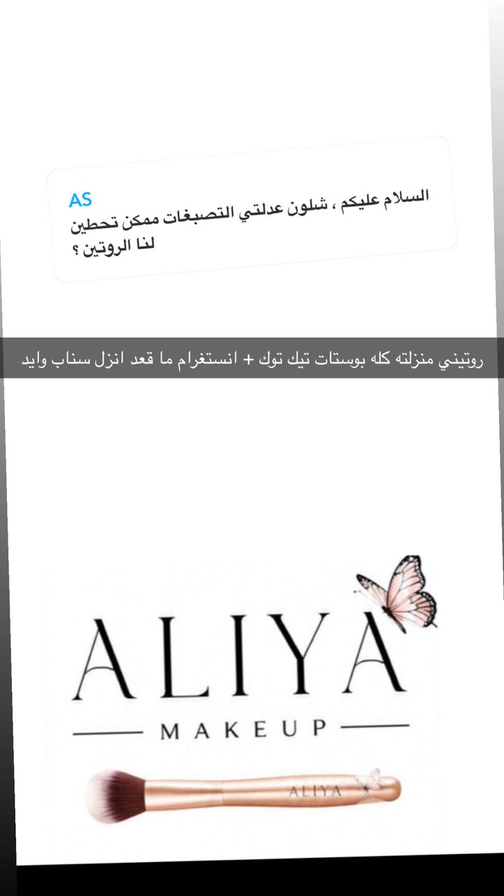 محتوى سناب شات لـ By Aliya Almubark💄