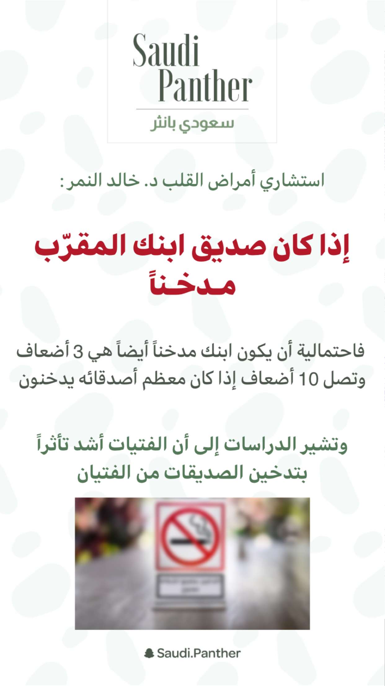 محتوى سناب شات لـ SAUDI PANTHER