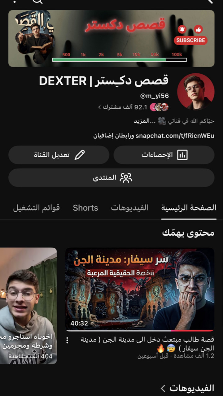 محتوى سناب شات لـ 📚DEXTER | قصص دكستر