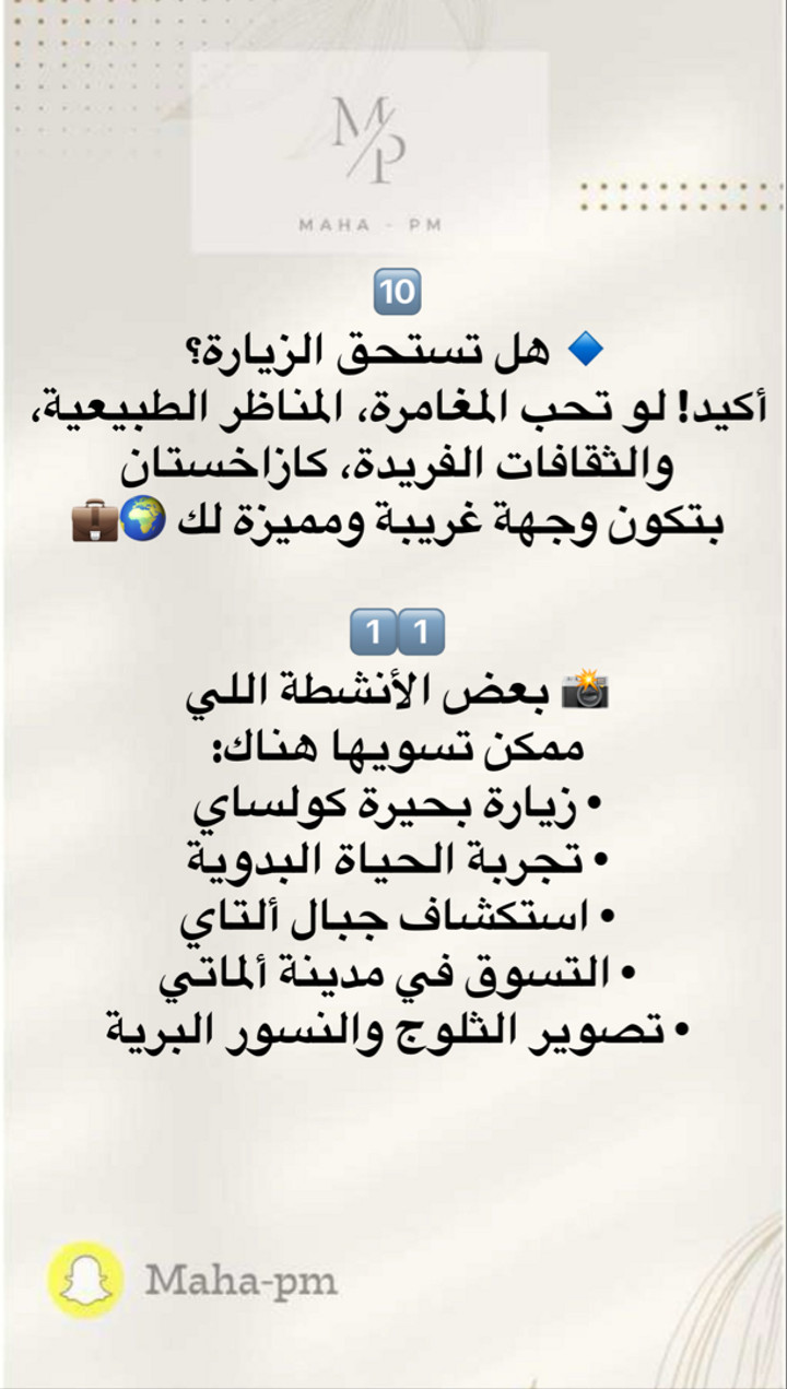محتوى سناب شات لـ مها الماجد