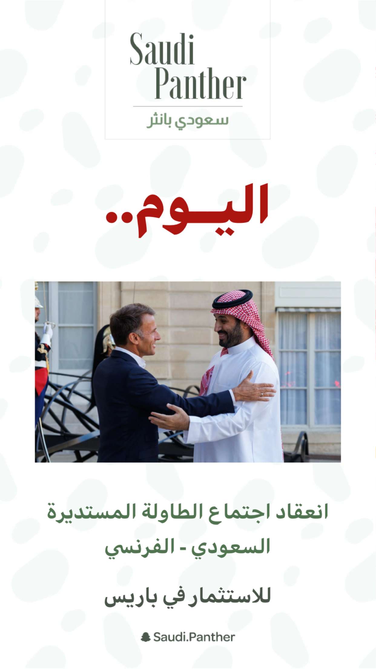 محتوى سناب شات لـ SAUDI PANTHER