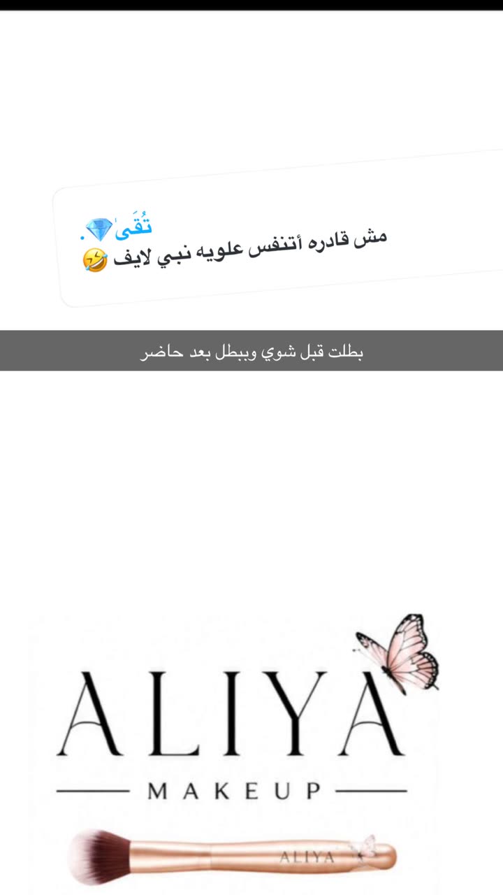 محتوى سناب شات لـ By Aliya Almubark💄