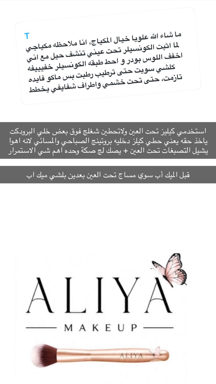 محتوى سناب شات لـ By Aliya Almubark💄