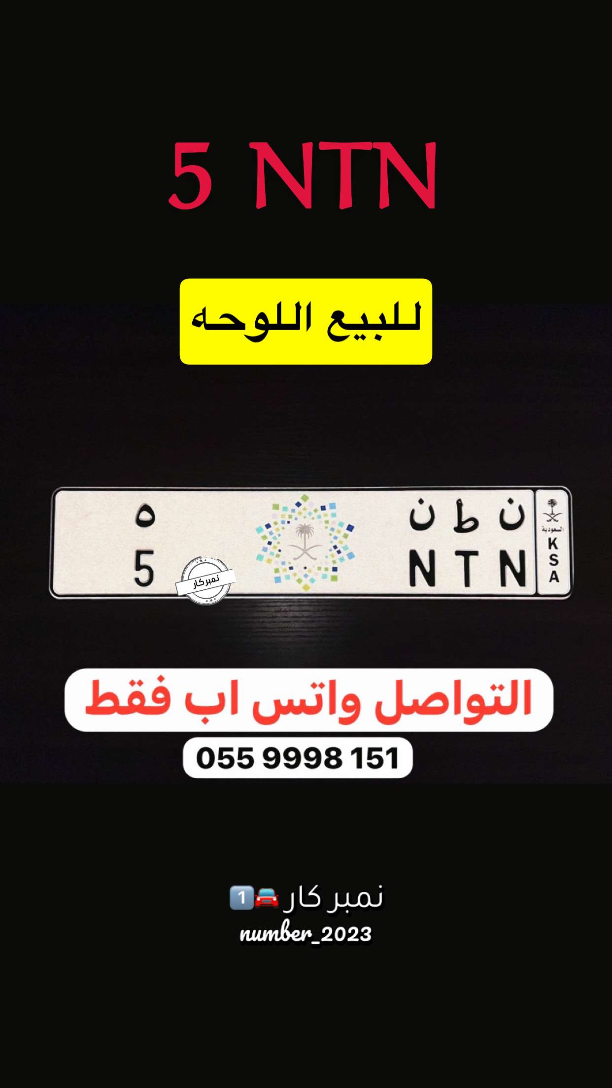 قصة سناب شات للحساب number_2023 رقم 156