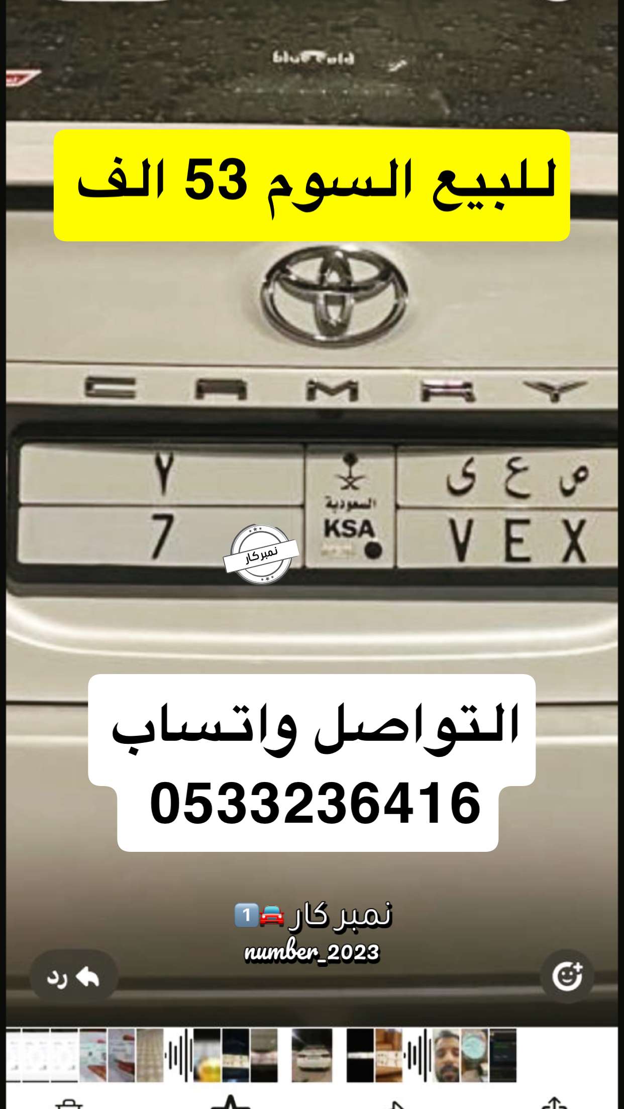 محتوى سناب شات لـ نمبر كار 🚘1️⃣
