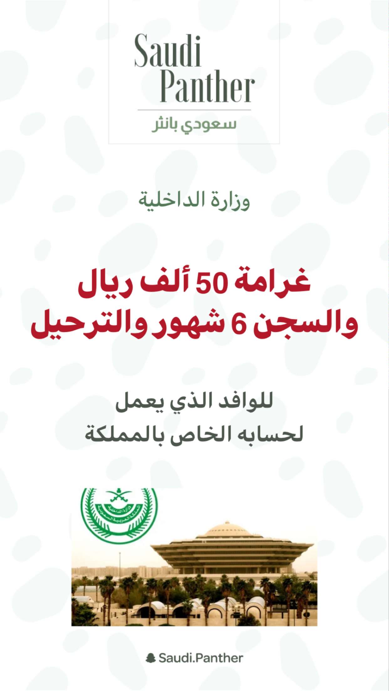 محتوى سناب شات لـ SAUDI PANTHER