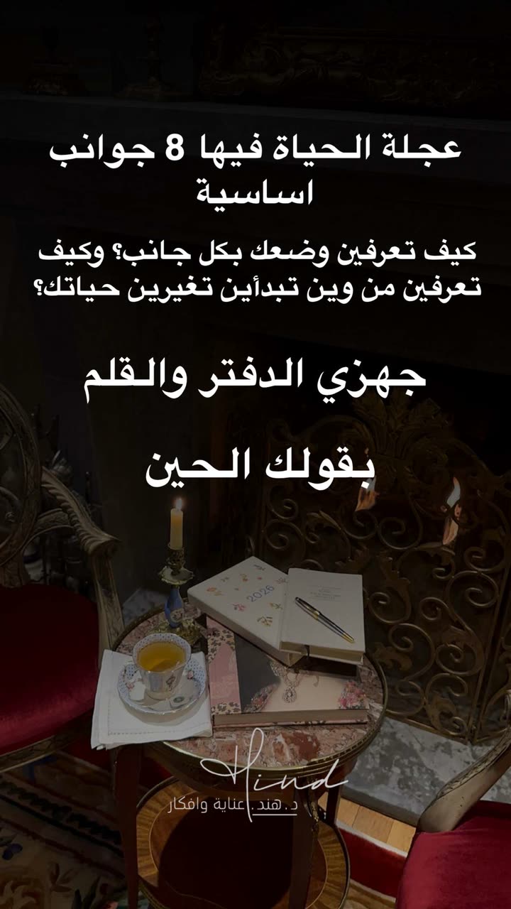 محتوى سناب شات لـ د. هند عنايه وأفكار 🎯