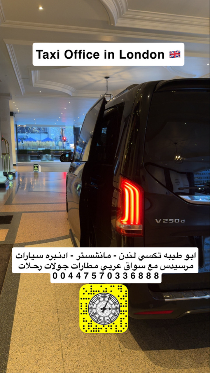 محتوى سناب شات لـ تكسي ابو طيبه في لندن 🇬🇧🚕