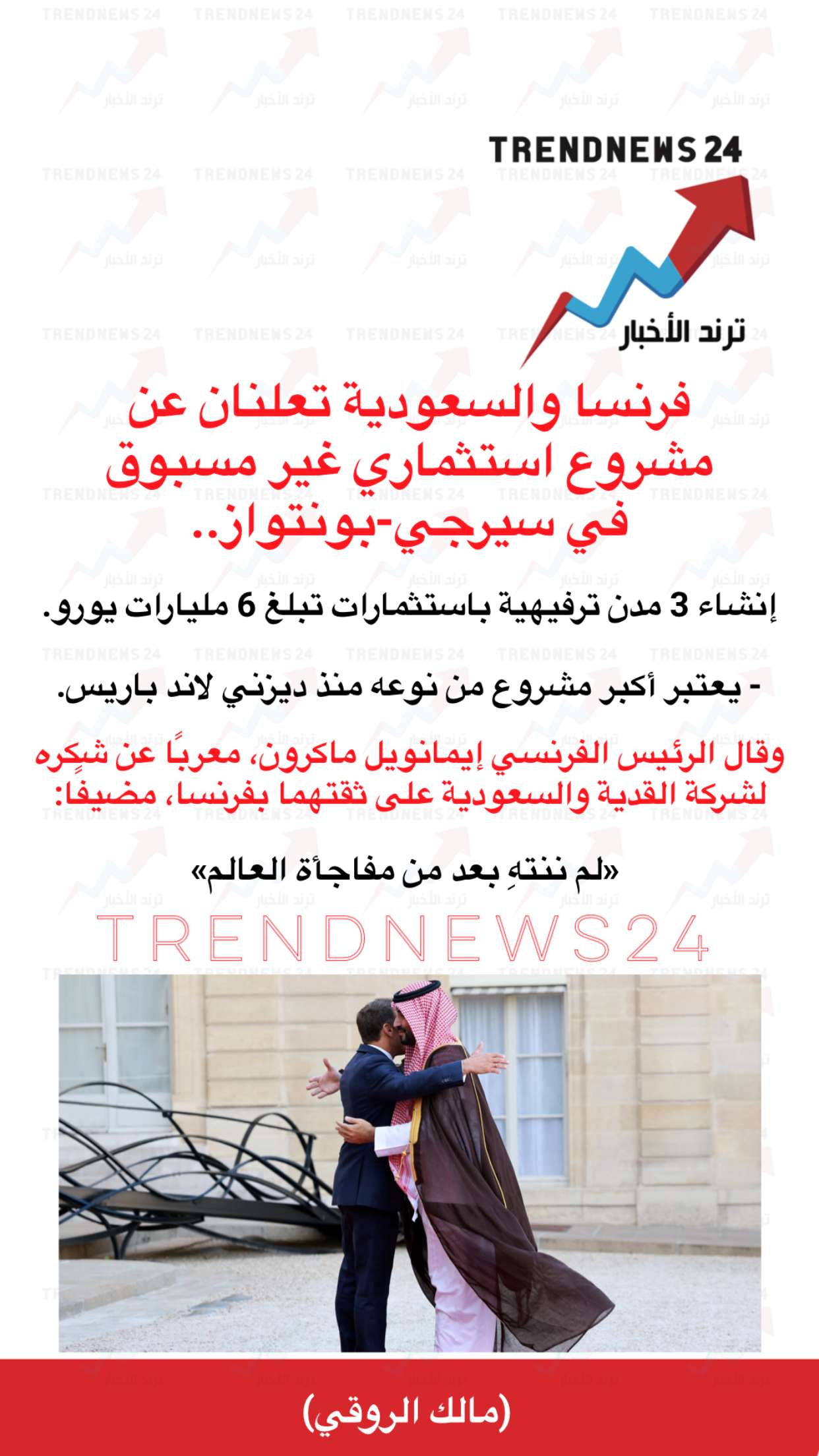 محتوى سناب شات لـ Trendnews24 ترند الاخبار