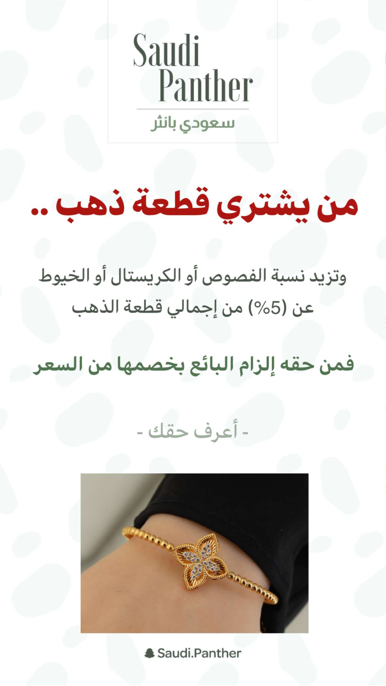 محتوى سناب شات لـ SAUDI PANTHER