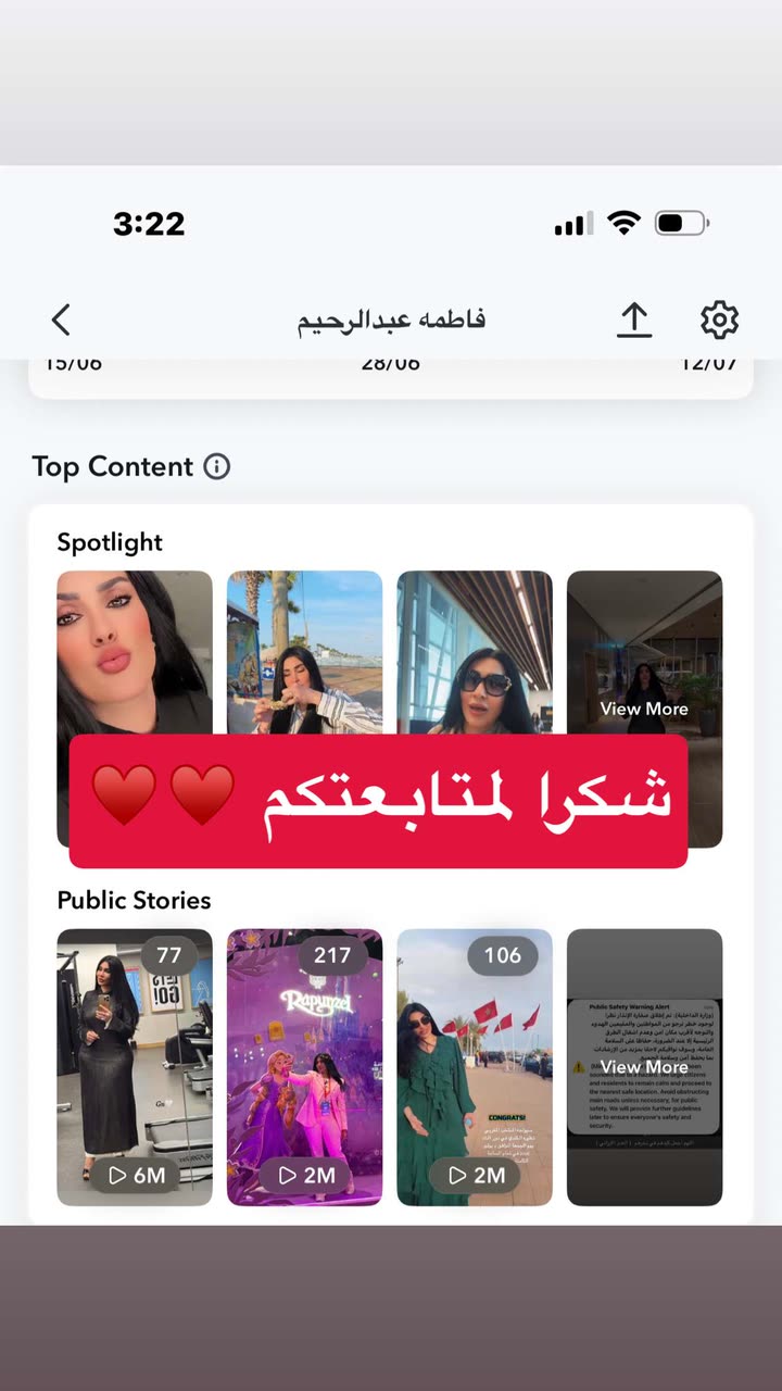 محتوى سناب شات لـ فاطمه عبدالرحيم