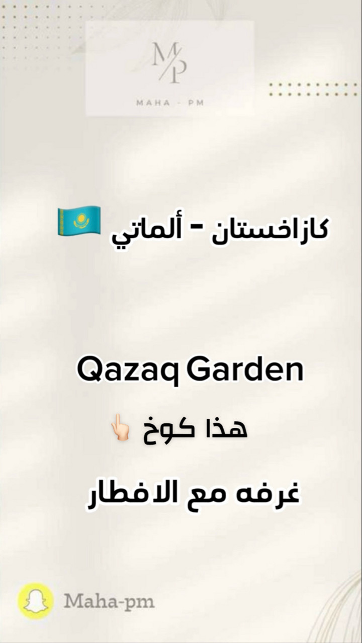 محتوى سناب شات لـ مها الماجد